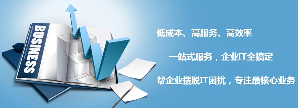 電腦IT外包與軟件外包服務(wù) 提升企業(yè)效能的選擇